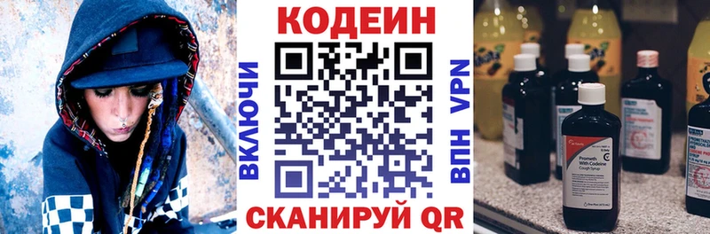 Кодеин Purple Drank  Купить  Зеленогорск 